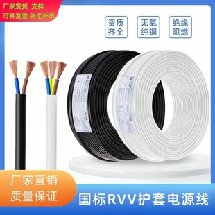 科宝隆RVV电源线2芯0.5 0.75 1 1.5 2.5平方纯铜家装3芯rvv线电线