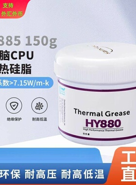 新品华能智研HY885导热硅脂7.15W电脑CPU显卡散热膏 高性价比硅脂