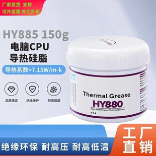 新品华能智研HY885导热硅脂7.15W电脑CPU显卡散热膏 高性价比硅脂
