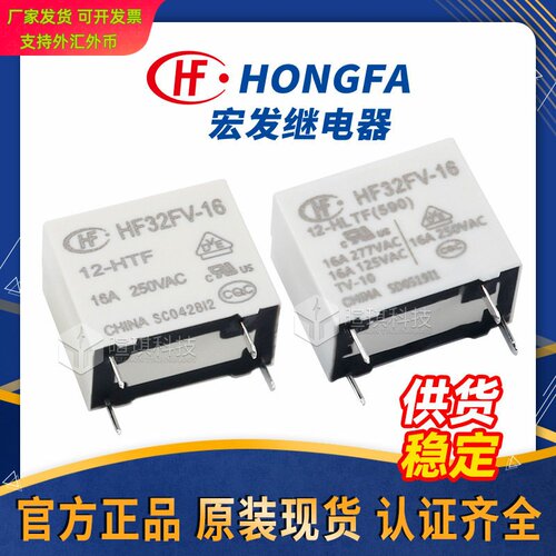 原装宏发HF32FV1612HLTF16A
