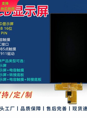 4.5寸TFT液晶显示屏接口RGB565 16位LCD彩屏全视角电容触摸