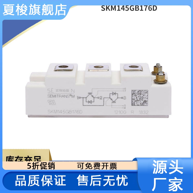 SKM75GB12V SKM100GB12V SKM150GB12V原盒IGBT功率模块半导体-封面