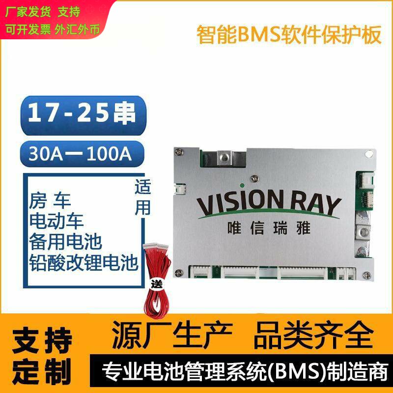 17-25串智能蓝牙锂电池保护板磷酸铁锂动力电动车电池保护板带APP