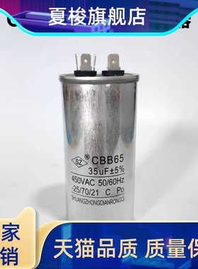 CBB65空调电容压缩机电容40/45/50/60/70外机启电容器35UF 450V