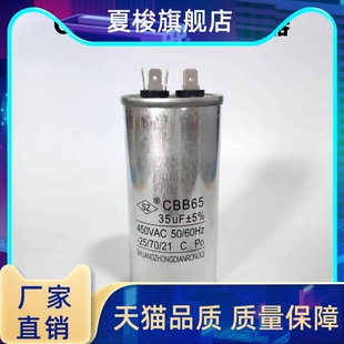 70外机启电容器35UF CBB65空调电容压缩机电容40 450V