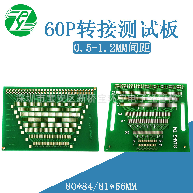 60PIN 0.5-1.2MM间距测试板 LCM TFT LCD转接测试板 万能板 PCB