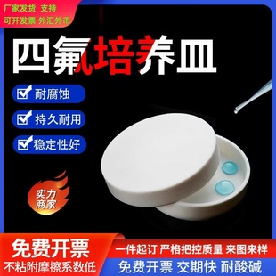 四氟培养皿蒸发皿ptfe培养盘铁氟龙容器化学实验室器材定制加工