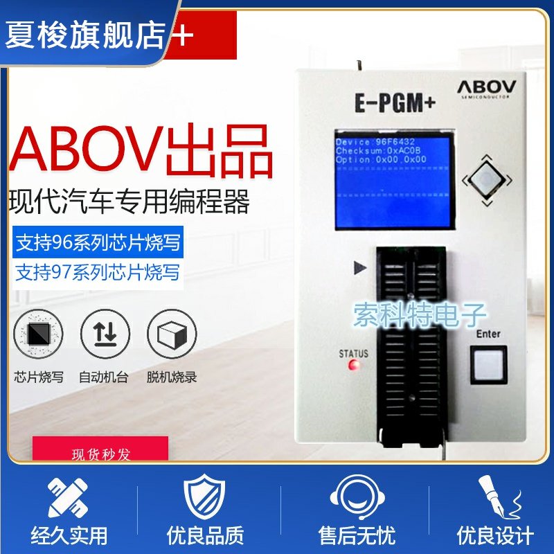 abov编程器 e-pgm 烧写器现代专用编程器abov e-pgm 烧录器e-pgm