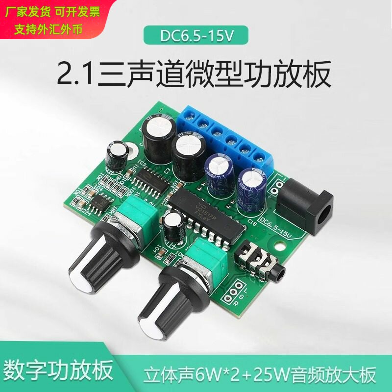 【晒邦】2.1三声道25W+2*6W超重低音12V音响D类数字功放板微型030
