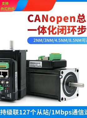 杰美康CANopen总线57 60 86一体闭环步进伺服电机驱动器套装2NM