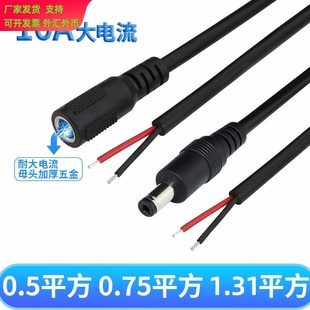 科宝隆直供DC电源线5521公母单头2.5母座075平方dc延长连接线