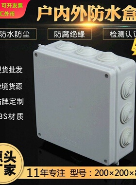 IP65防水盒 200X200x80mm防水电源盒 电缆分线盒 ABS接线盒
