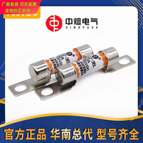 西安中熔EV3223EL直流汽车熔断器