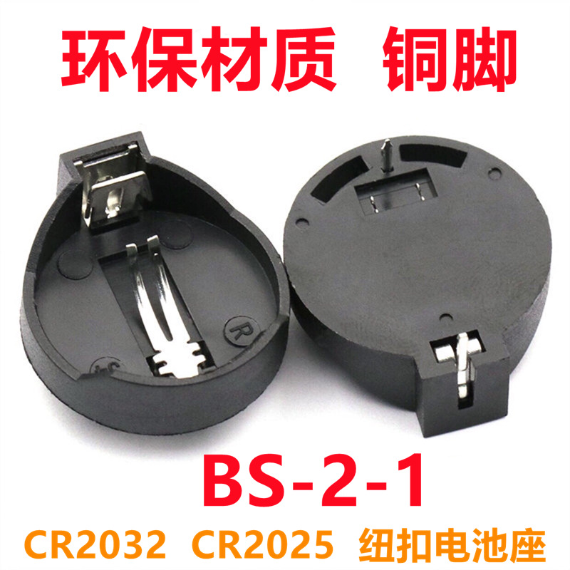 高质量铜脚CR2032纽扣电池座3V