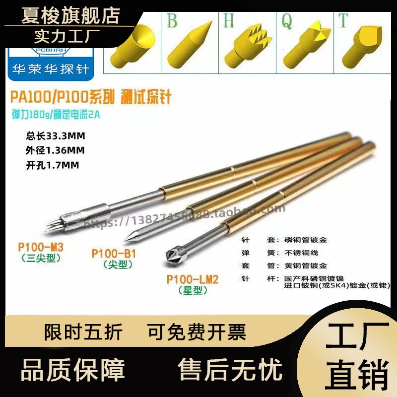 华荣华探针PA100-系列B/AEHJGD