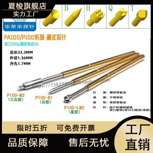 华荣华探针PA100-系列B/AEHJGD
