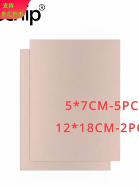 单面FR4覆铜板5x7/12x18cmPCB电路板套件 玻纤板铝基板万能板原装