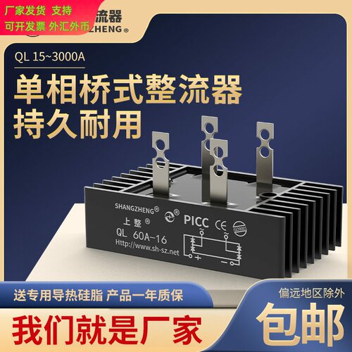 上海上整单相整流桥QL35A100A1600V桥堆桥式整流器QLF大功率24v