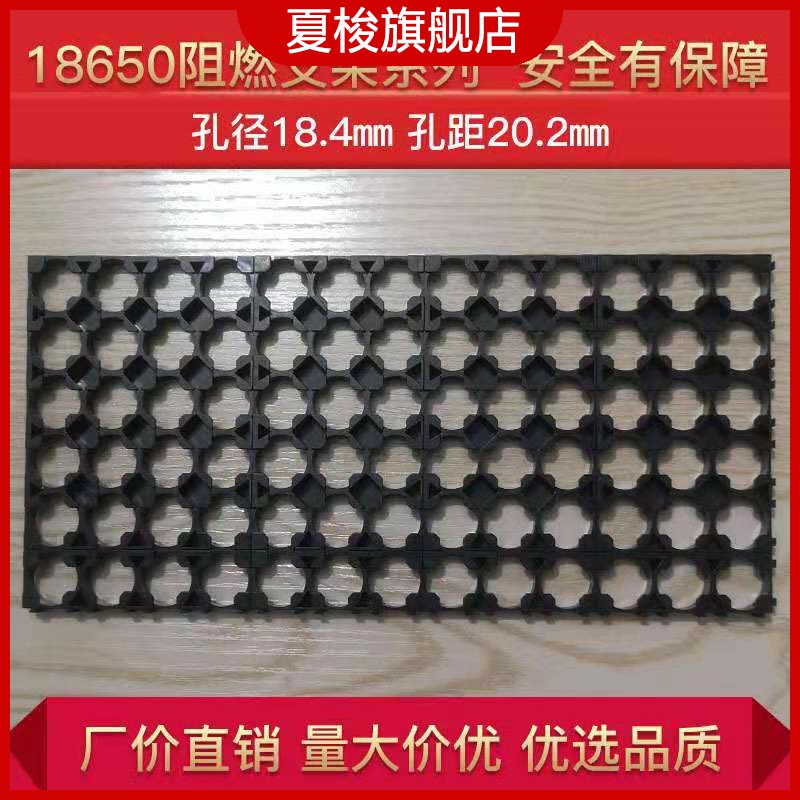 18650阻燃支架镍片拼接2联3联多孔防火电池组合支架5*3 5*4联