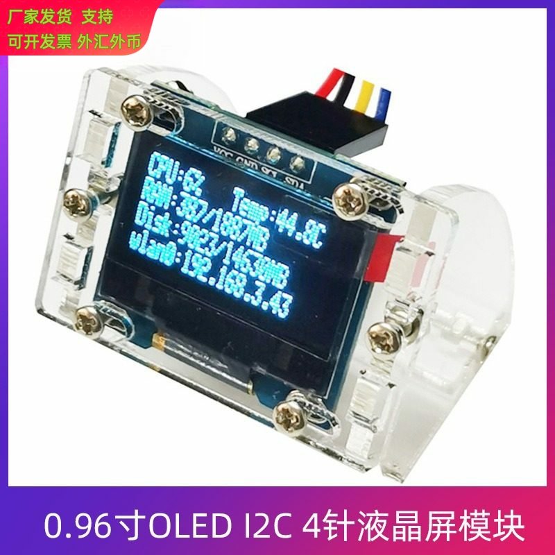 树莓派4B 0.96寸OLED I2C 4针液晶屏模块CPU温度IP硬盘信息显示