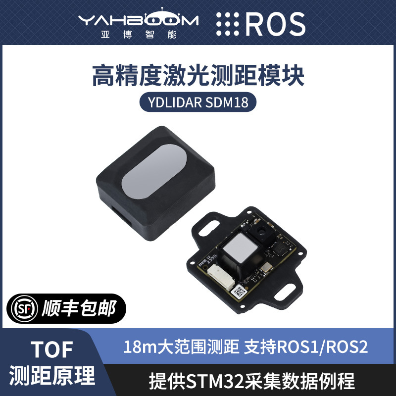 YDLIDARSDM18单点激光测距模块