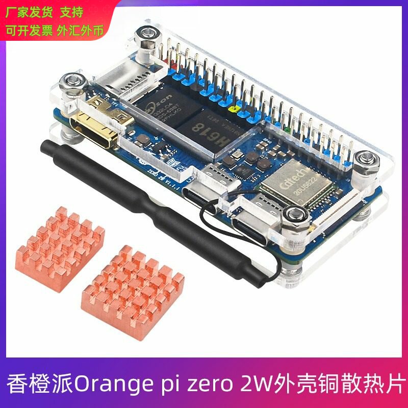 香橙派Orange Pi Zero 2W开发板透明亚克力外壳纯铜散热片两片装图片