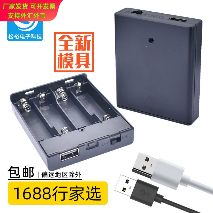 黑色4节5号usb电池盒6V玩具供电盒USB电池盒灯条灯带电源配件工业