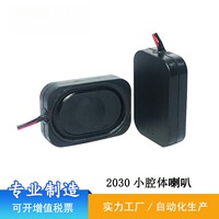 2030方腔體喇叭語音投影儀8歐2W/4歐2W智能家居廣告機(jī)揚(yáng)聲器喇叭