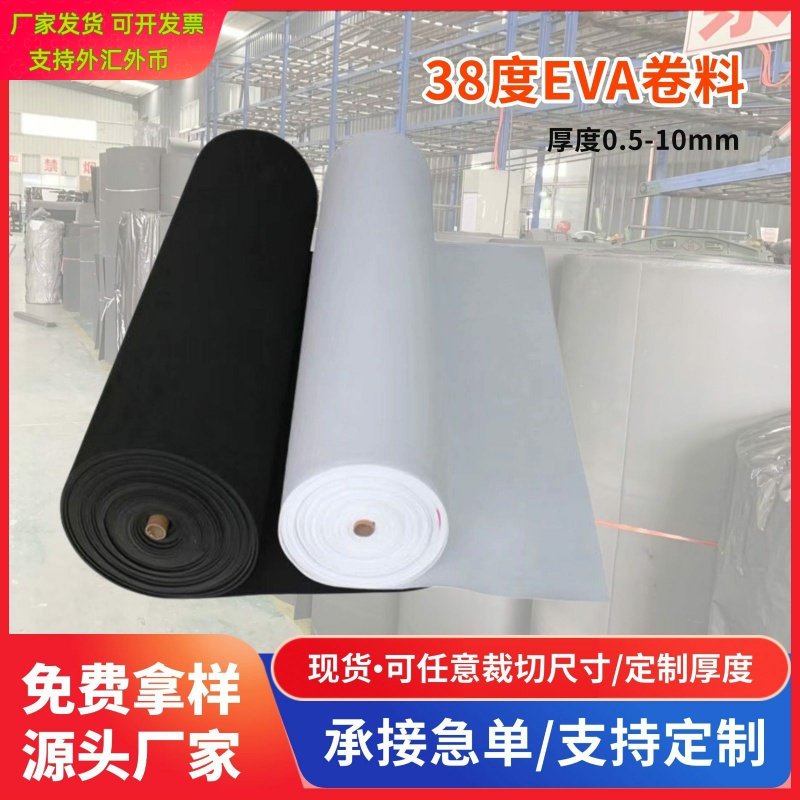 38度EVA卷料片材黑色白色泡棉板卷材鱼缸垫cos道具防撞eva板材料,电子元器件市场,电子专用材料,淘宝优惠券,粉丝福利购,淘宝优惠卷