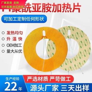 工厂定制PI高温发热片usb圆形12v电热毯加热片颈椎按摩枕头发热片