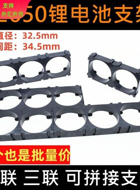 32650 32700 32900锂电池2联/3联卡扣连接装配支架座支架固定底座