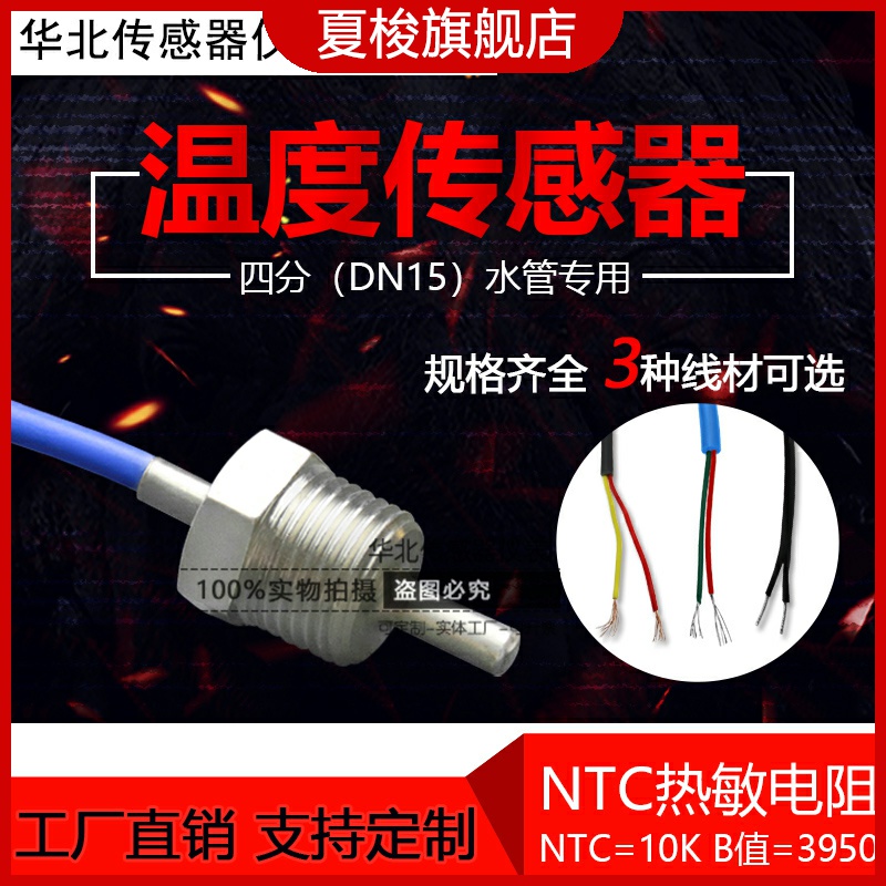 ntc10k热敏电阻4温度管道螺纹