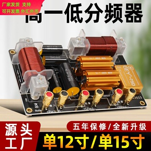 舞台一高一低功放大功率演出音响分频器二分音箱喇叭12寸15