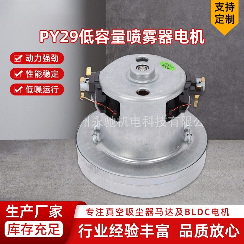 PY29低容量喷雾器电机2200W大