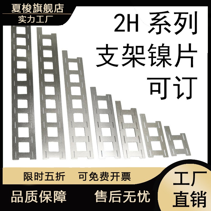 直销2H系列锂电池2H-19-2*10镀镍