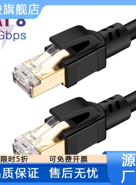 CAT8八类网线rj45以太网sstp配线电缆40gbps超高速8类电缆