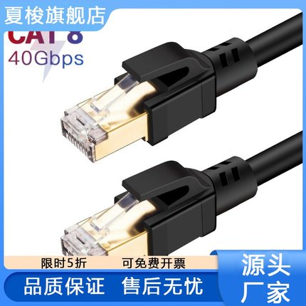 CAT8八类网线rj45以太网sstp配线电缆40gbps超高速8类电缆