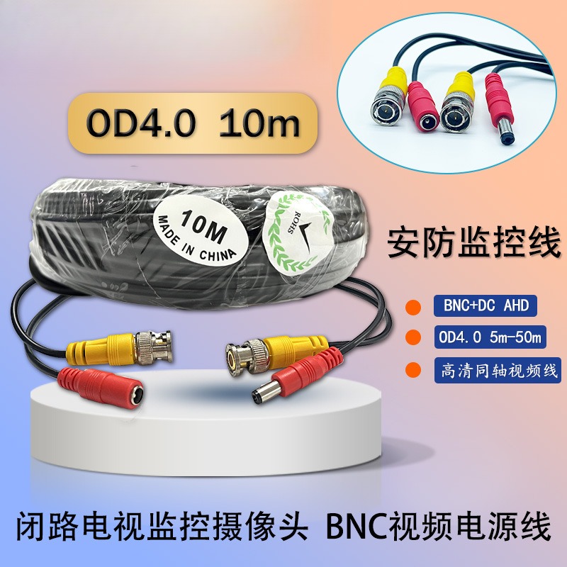 bncdc监控头机电缆延长线ahd 高清安防电源视频线成品一体线