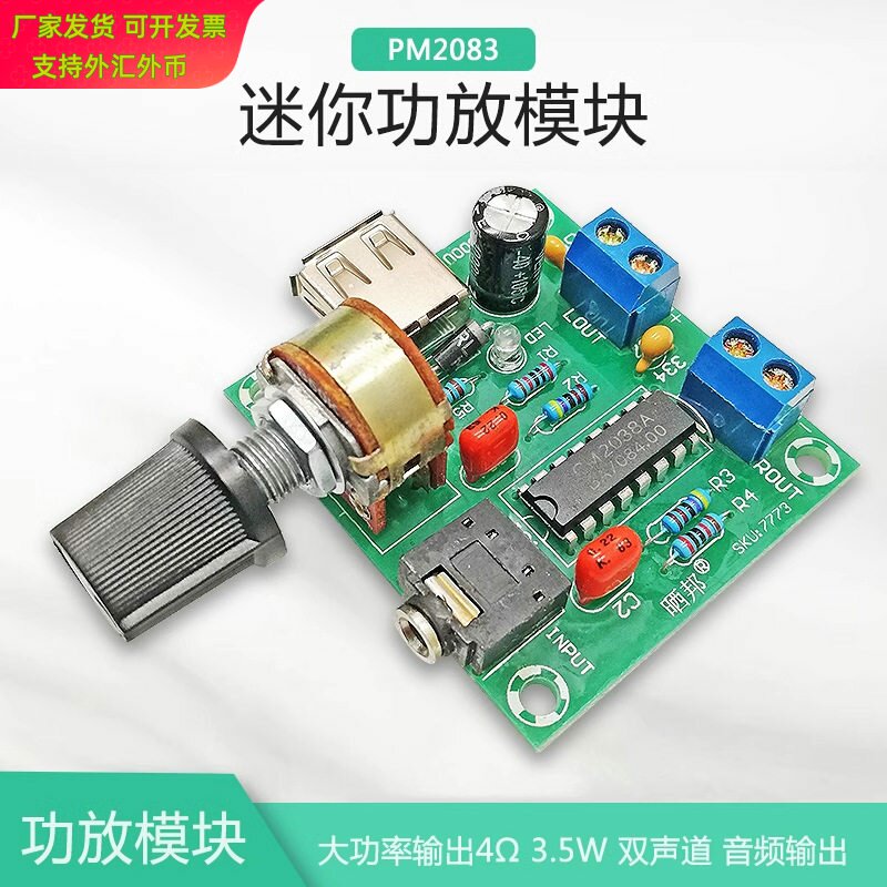 【晒邦】PM2038功放板直流5V USB供电小功放5W*2音箱音频放大器