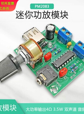 【晒邦】PM2038功放板直流5V USB供电小功放5W*2音箱音频放大器