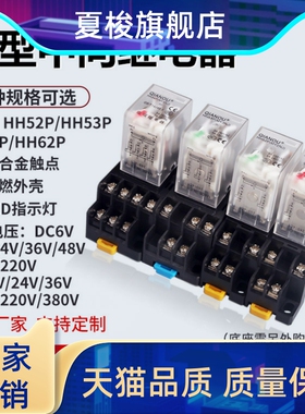 HH52P直流12 24 交流220V小型中间电磁继电器53P54P62P MY2 3 4NJ