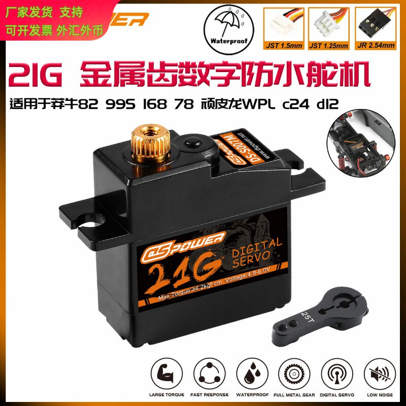 适用21G莽牛金属齿防水舵机图片