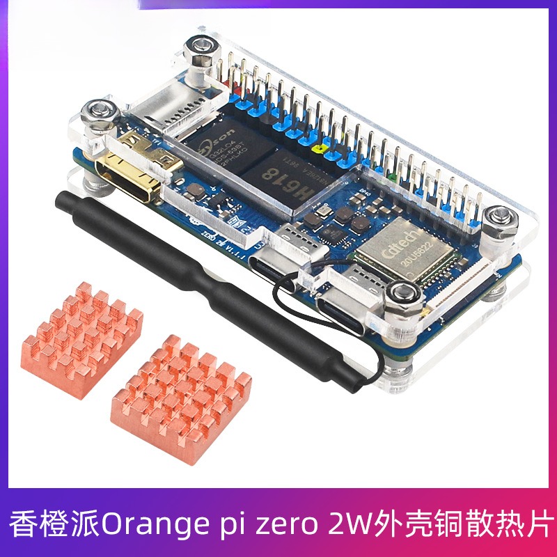香橙派Orange Pi Zero 2W开发板透明亚克力外壳纯铜散热片两片装