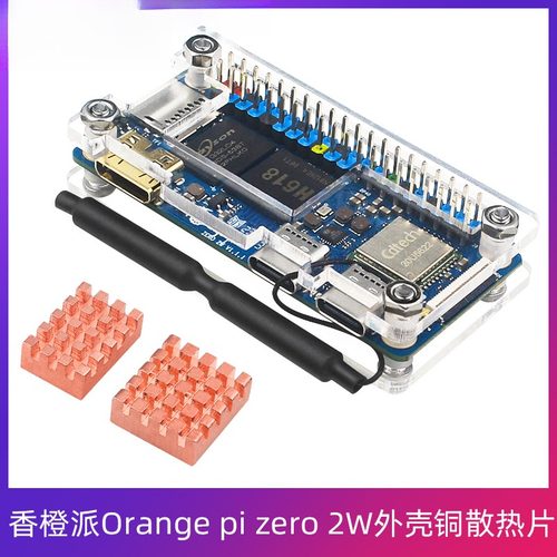 香橙派Orange Pi Zero 2W开发板透明亚克力外壳纯铜散热片两片装