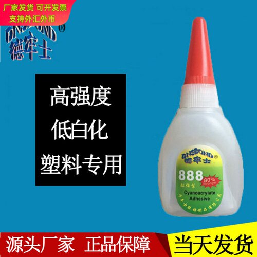 德牢士888强力塑料金属专用胶水