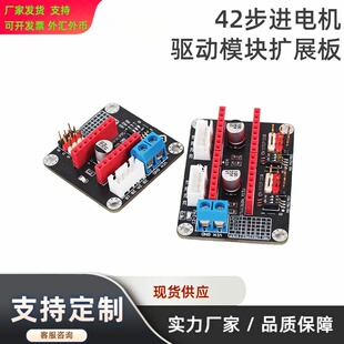 42步进电机驱动模块扩展板3D打印配件A4988/DRV8825驱动器控制板