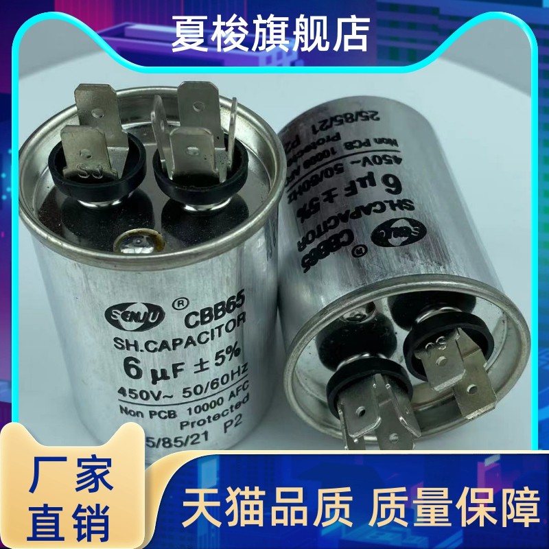CB65空调压缩机启动电容Q