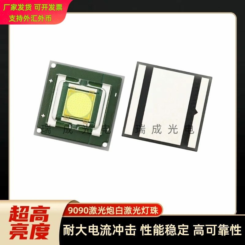 50W超高亮9090白激光LED灯珠大功率强光远射舞台灯手电筒3V灯芯