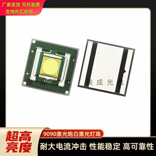 50W超高亮9090白激光LED灯珠大功率强光远射舞台灯手电筒3V灯芯