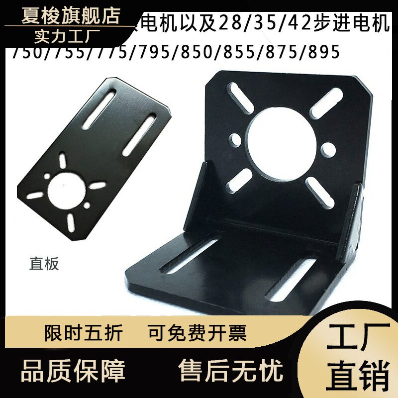 电动机配件895/755/775/795马达支架28/35/42步进电机多孔固定座图片